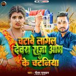Chatave Lagal Devra Raja Aam Ke Chatniya