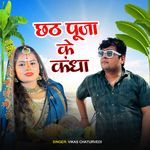 Chatth Pooja Ke Chanda