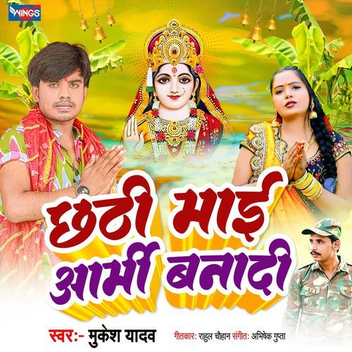 Chhathi Mai Army Banaadi