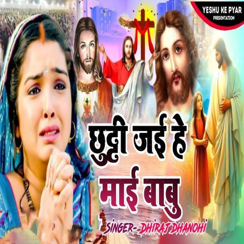 Chhuti Jaihe Mai Babu