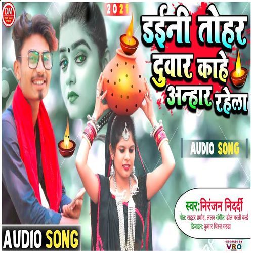 Daini Tohar Dubar Kahe Anhar Rahela
