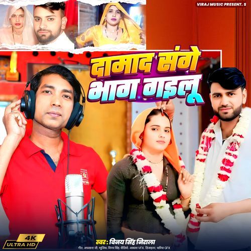 Damad Sang Bhag Gailu