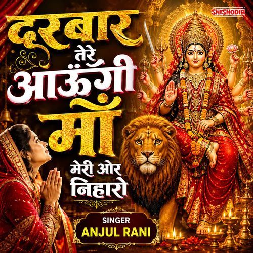 Darbar Tere Aoungi Maa Meri Or Niharo