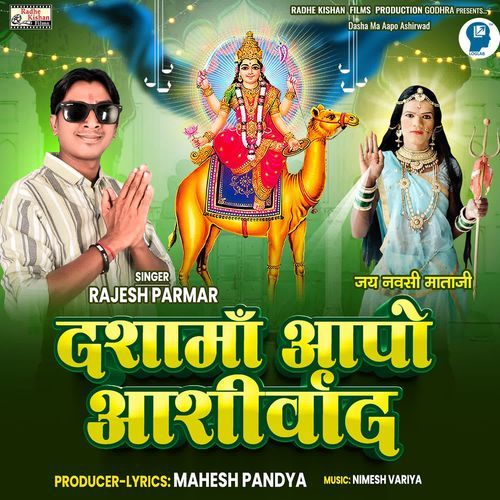 Dasha Ma Aapo Ashirwad
