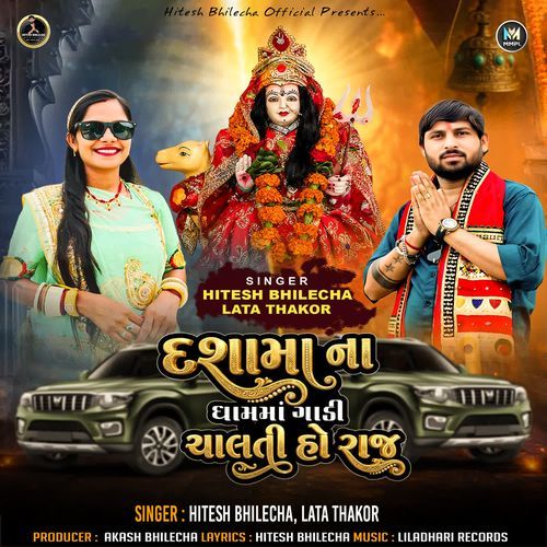 Dashama Na Dhamma Gadi Chalti Ho Raj