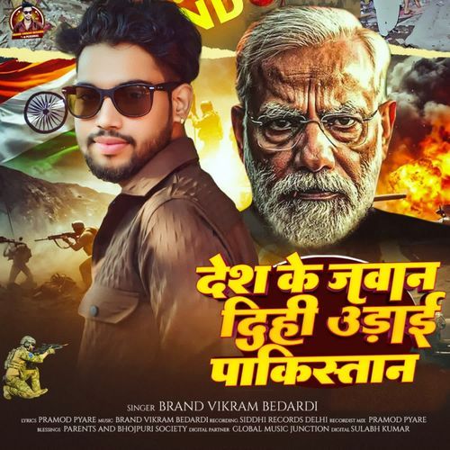 Desh Ke Jawan Dihi Udai Pakistan