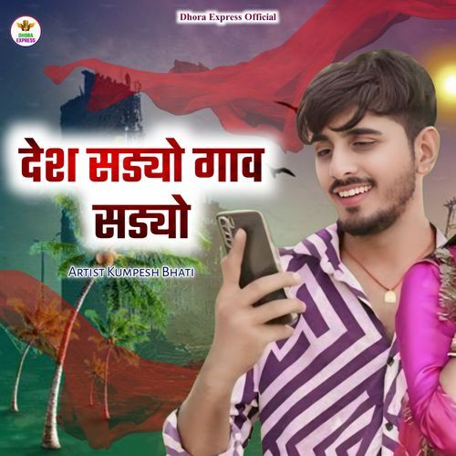 Desh sadyo gaav sadyo