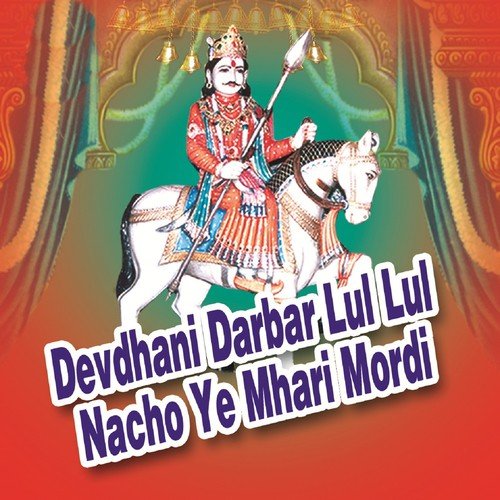 Mahro Dev Dhani Duniya Mein Chayo Re