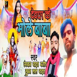 Devghar Ke Bhole Baba