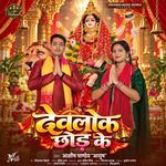 Devlok Chhod Ke