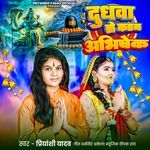 Dhudhwa se karab abhishek