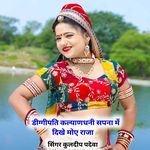 Diggipati Kalyandhani Sapna M Dhike Moy Raja