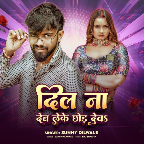 Dil Na Deb Leke Chhod Deb