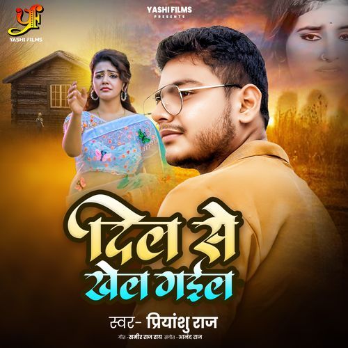 Dil Se Khel Gail
