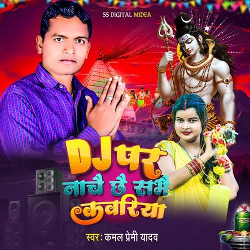 Dj Par Nache Chhe Sabhe Kawariya