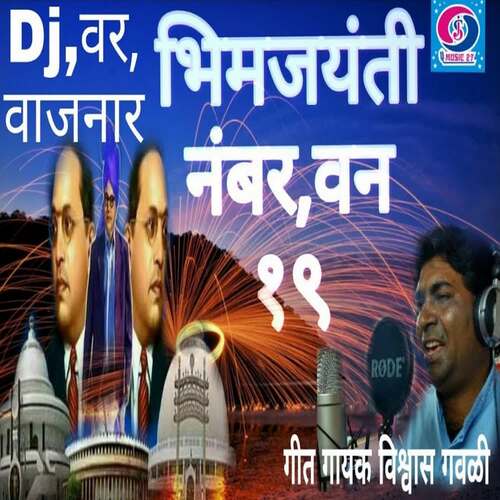 Dj War Wajanar Bhimjayanti Number One_poster_image