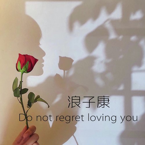 Do not regret loving you