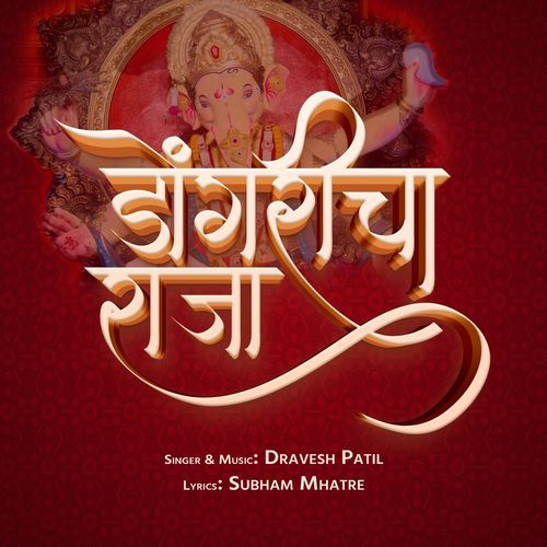 Dongri Cha Raja