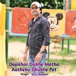 Dopahar Dukhe Matho Aatheku Dhukhe Pet-IBgYAhoCfHQ