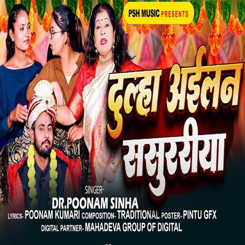 Dulha Aailan Sasurariya