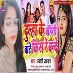 Dulha Ke Bahini Baate Kis Re Bande