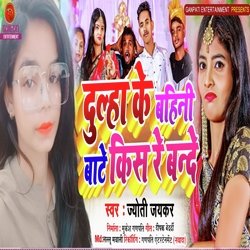 Dulha Ke Bahini Baate Kis Re Bande