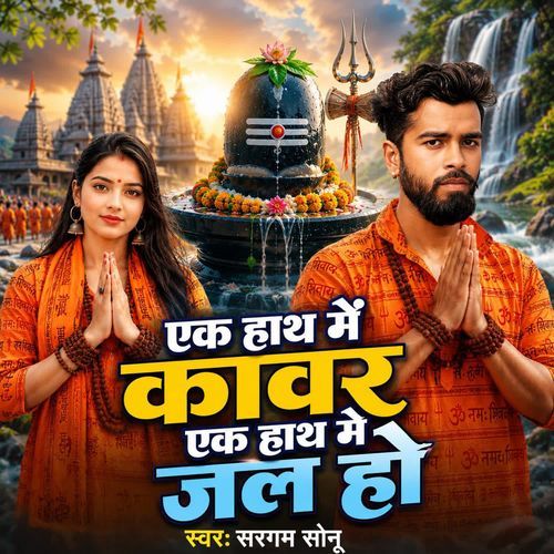 Ek Hath Me Kawar Ek Hath Me Jal ho