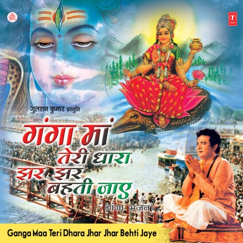 Ganga Maa Teri Dhara Jhar Jhar Behti Jaye