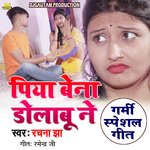 Garmi ke mahina piya bena dolabu ne (Maithili)