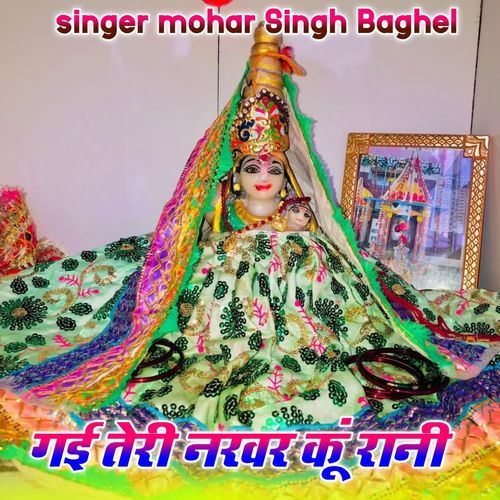 Gayi Teri narvar ku Rani