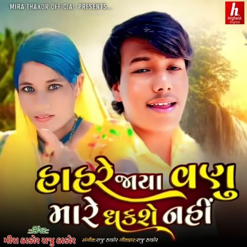 Hahre Jaya Vanu Mare Dhakshe Nahi