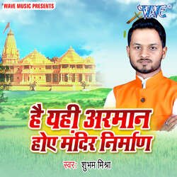 Hai Yahi Arman Hoe Mandir Nirman-IjFaQB8FXmc