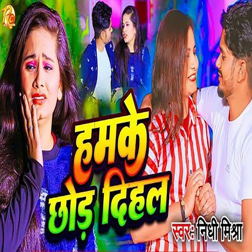 Hamke Chhod Dihal