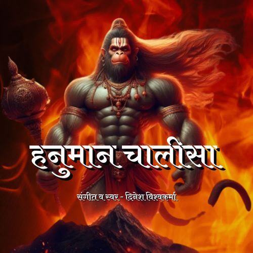 Hanuman Chalisa