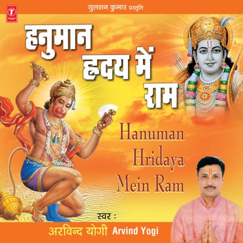 Hanuman Hriday Mein Ram