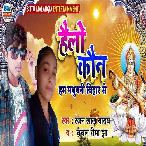 Hello Kaun Ham Madhubani Bihar Se