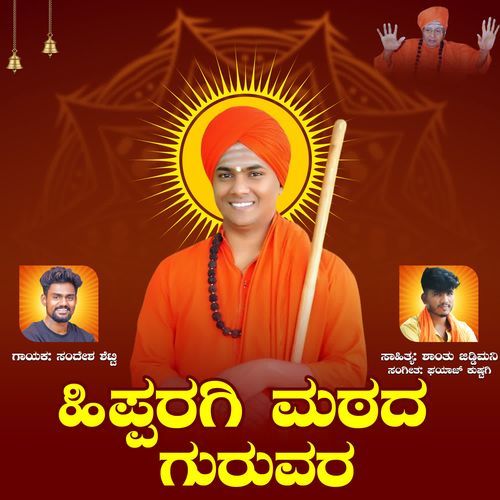 Hipparagi Maathda Guruvara