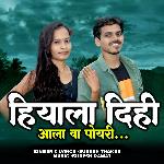 Hiyala Dihi Aala Wo Poyri