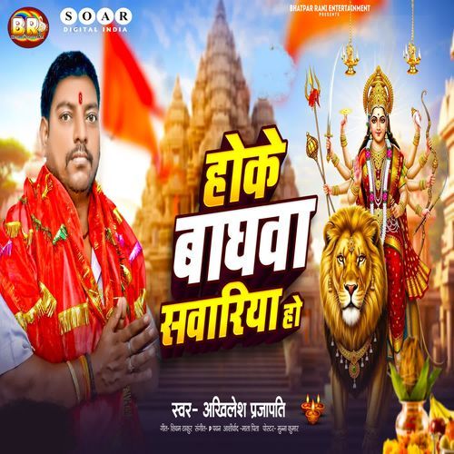 Hoke Baghwa Sawariya Ho