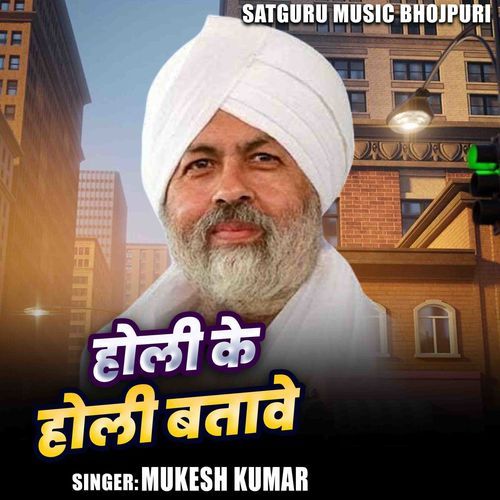 Holi Ke Holi Batawe