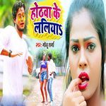 Hothawa Ke Laliya
