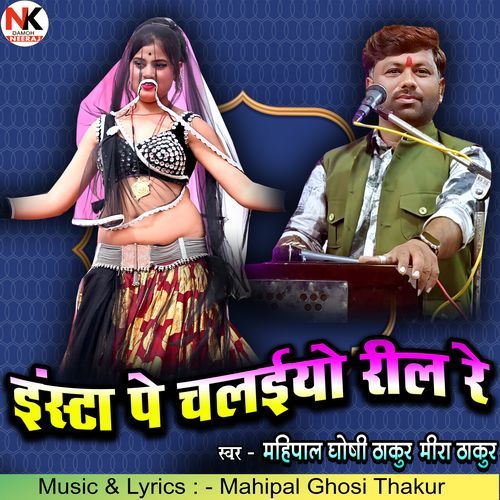Insta Pe Chalaiyo Reel Re