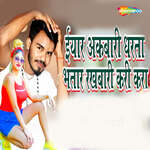 Iyar Akbari Dharta Bhatar Rakhabari Kari Kara