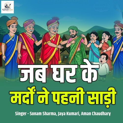 Jab Ghar Ke Mardon Ne Pehni Sadi