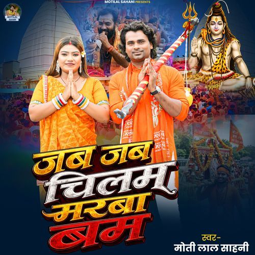Jab Jab Chilam Marba Bam -Bolbum Song