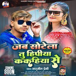 Jab Satela Tu Hipiya Kakahiya Se (Bhojpuri)-PAY8BzdbWQQ