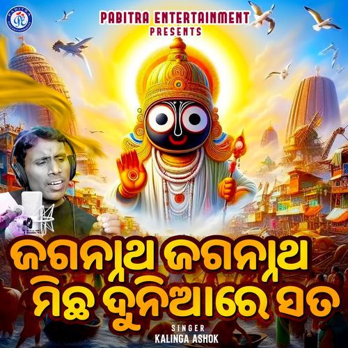 Jagannatha Jagannatha Michha Duniare Sata