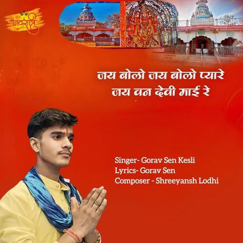Jai Bolo Jai Bolo Pyare Jai VanDevi Mai Re