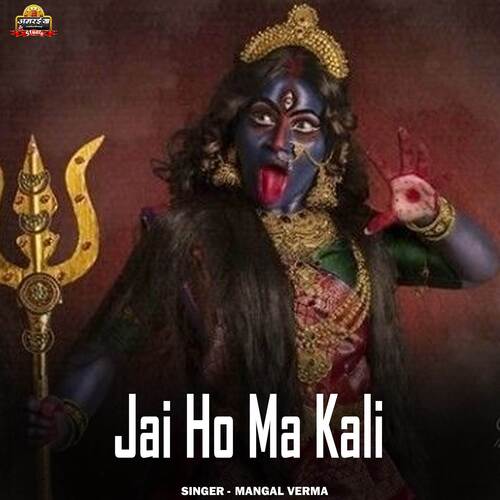 Jai Ho Ma Kali