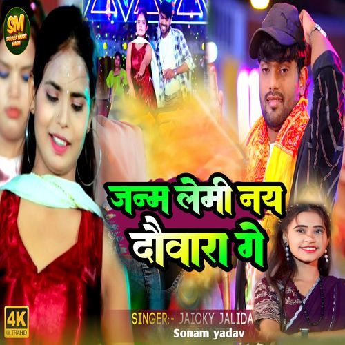 Janam Lemi Nay Dowara Ge